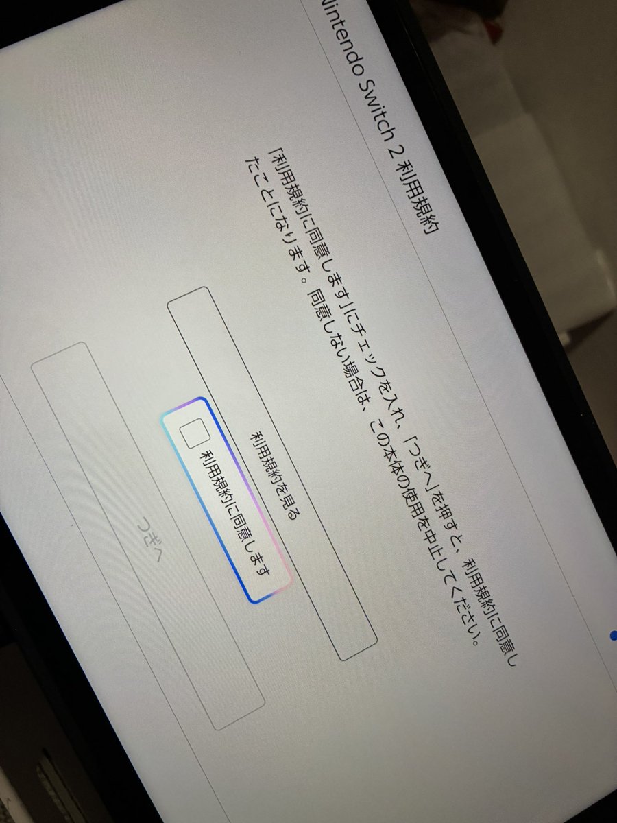 せっかくSwitch2手に入ったのに利用規約に同意しな使えへんのか