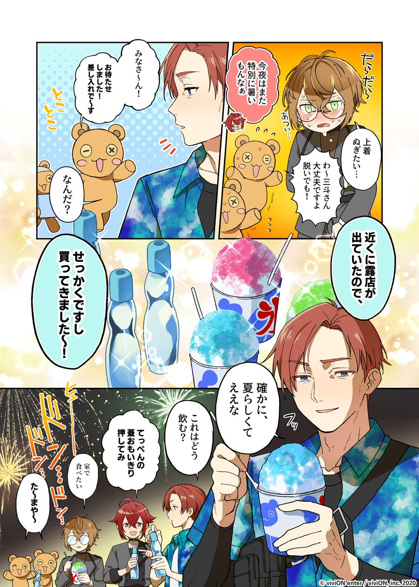 三斗くんやはりインドア派か…🍧 #クロケスタ