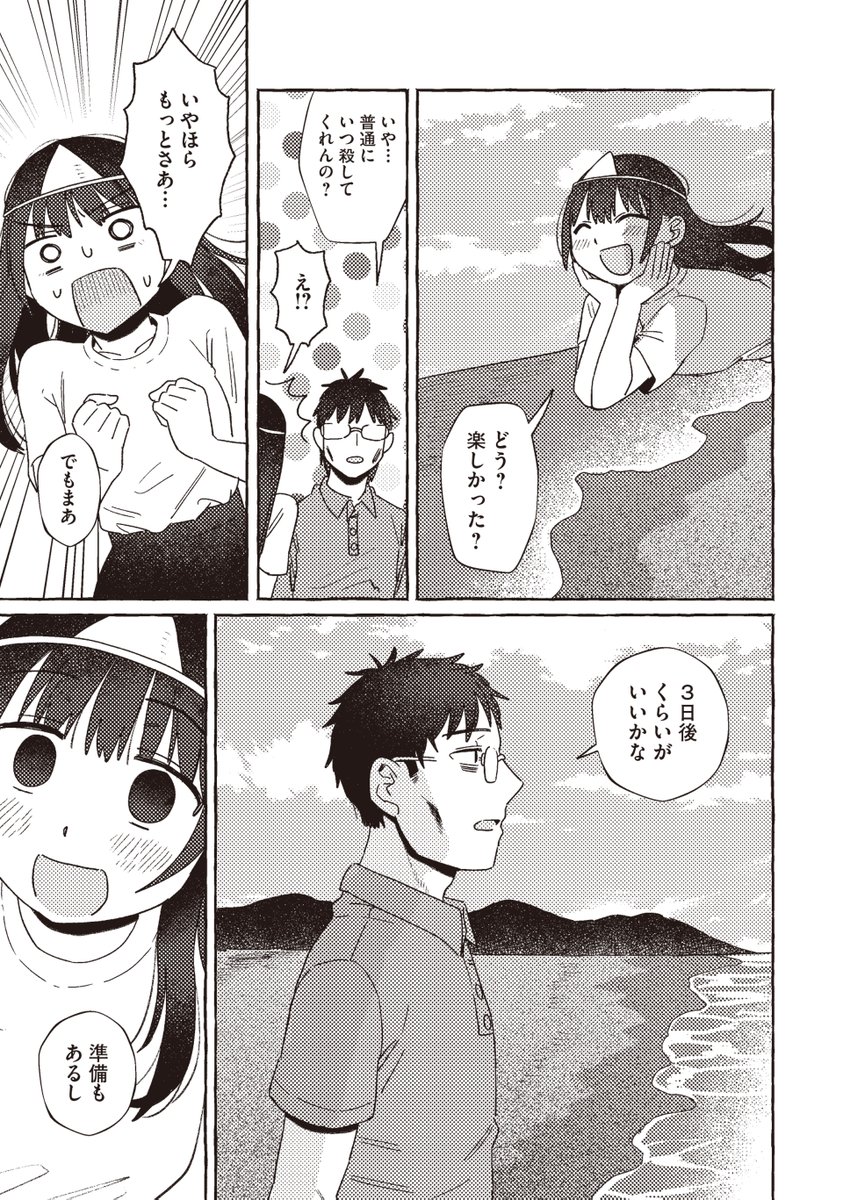 死にたい人間と、死なせてあげたい幽霊の話(4/4) 
