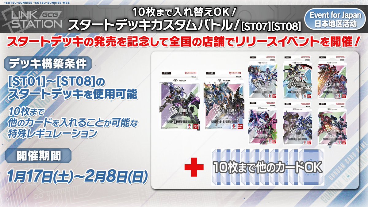 イベント情報】 スタートデッキ[ST07][ST08]の発売を記念して