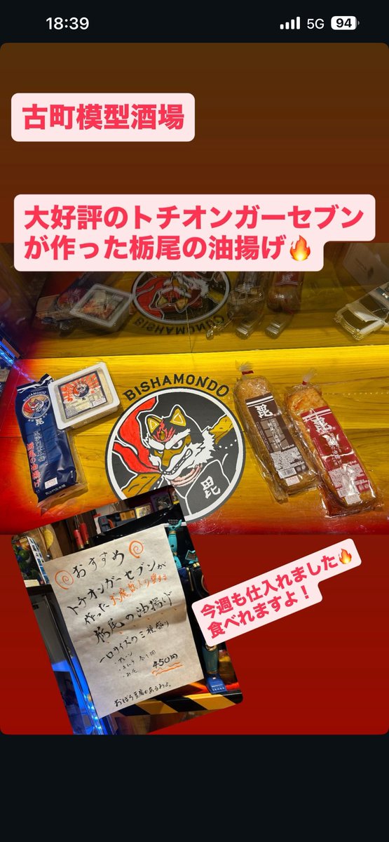 炎の天狐 トチオンガーセブン (@TochiongarSeven) / Posts / X