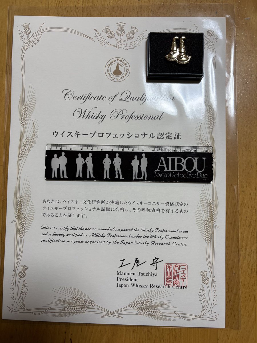 認定証と認定バッジが届きました✨

 #ウイスキーコニサープロフェッショナル