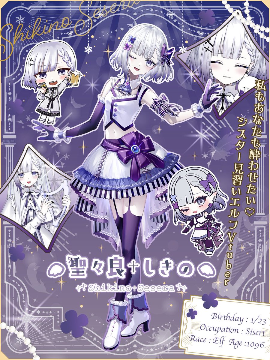 聖々良しきの✝️🤍VTuber (@SeseraShikino) / Posts / X