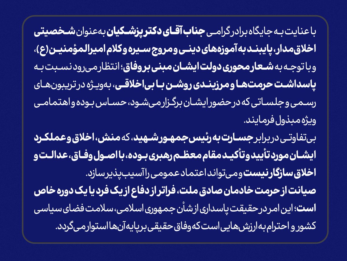 #پزشکیان
#شهید_رئیسی
