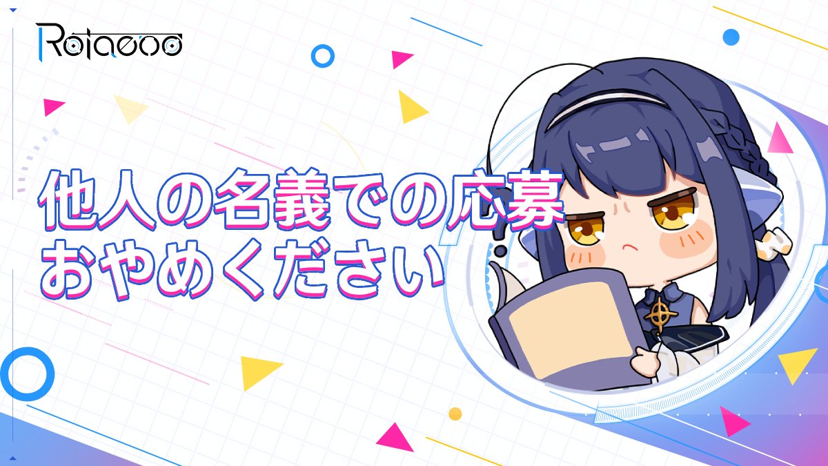 Rotaeno公式 tweet media