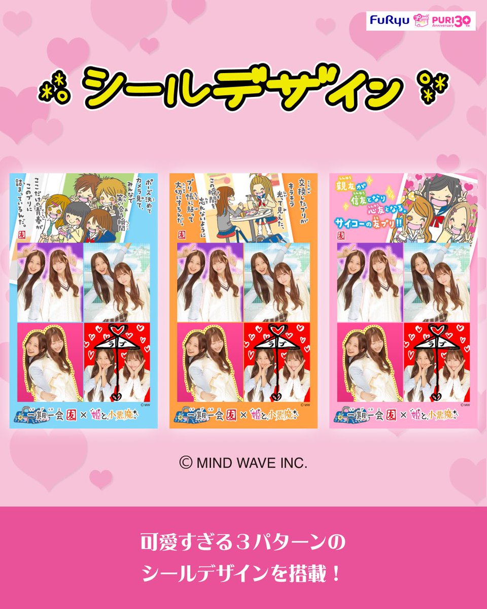 furyu_puri's tweet photo. \平成プリ✖️一期一会がエモすぎるꕊ💕/

🌺本日からついにスタート‼︎🌺
『ウチらの伝説プリ』
“一期一会”コラボデザインを大公開‼︎💖

『ウチらの伝説プリ』はフリューのプリ『Bloomit』で遊べるよ⤴︎
👇全国の遊べるお店はここからチェック⭐︎
https://t.co/Q2BezPExXe https://t.co/ym8C0a33kl
