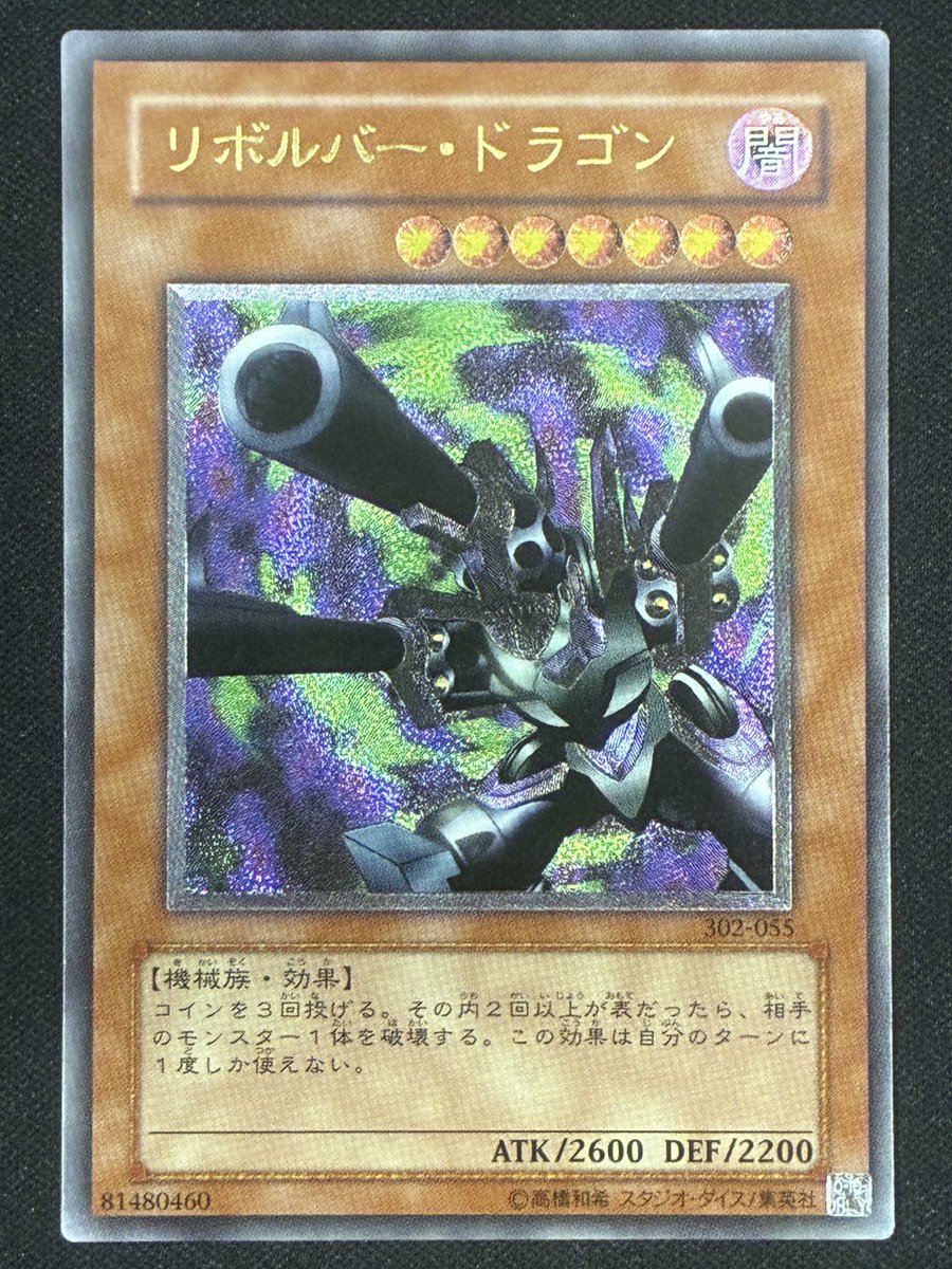 遊戯王OCG リボルバー ドラゴン レリーフ 302-053 遊戯王OCG リボルバー ドラゴン レリーフ 302-053 - メルカリ