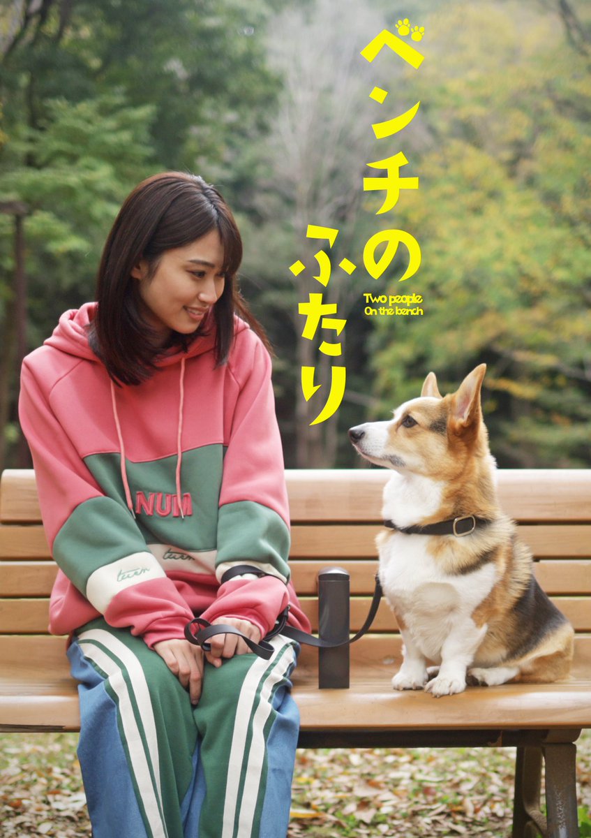 ◆配信開始
『ベンチのふたり』

可愛いビジュと裏腹！ほのぼの系ブラックコメディ✨

視聴はこちらから↓
emolebump.go.link/iRh3M
#BUMPドラマ #ベンチのふたり