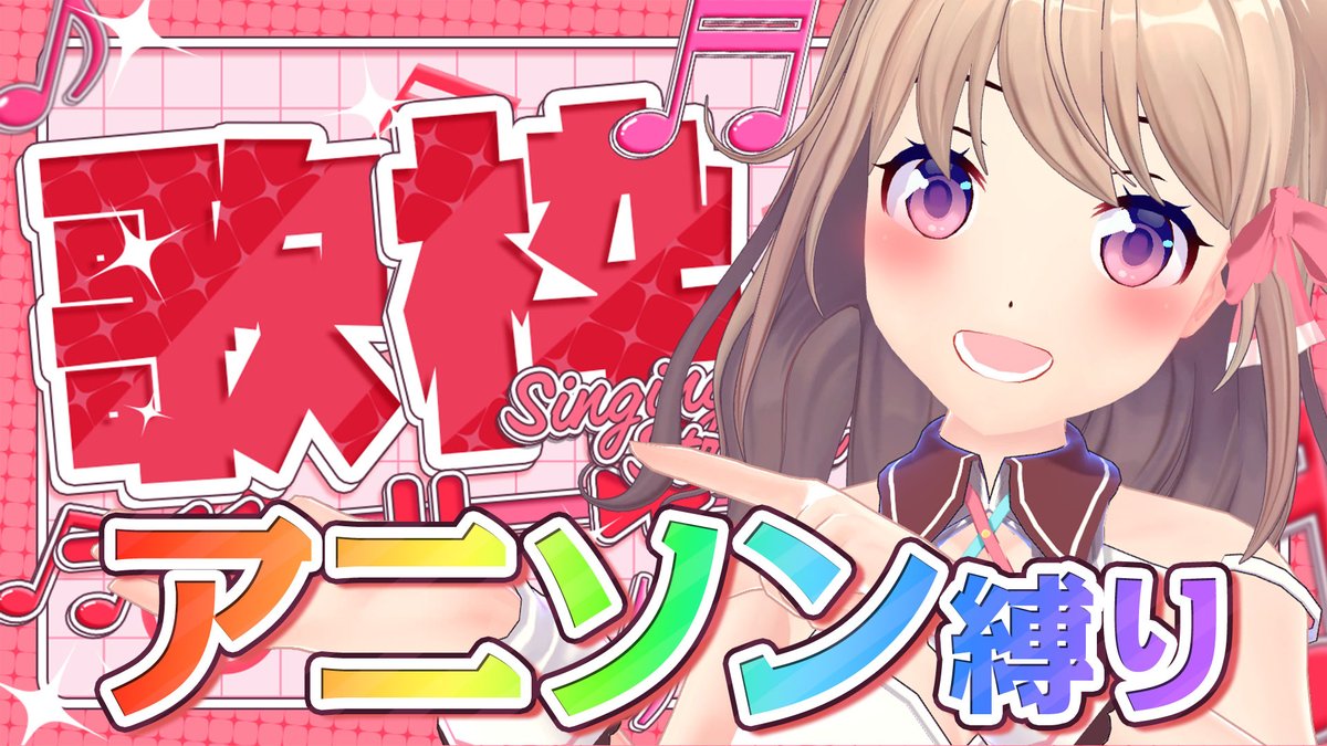 まいど！
本日の配信スケジュールを共有します🍬

12/19(金)  19:00～
ユメノセカイ  #歌枠 配信
youtube.com/live/5LxaKP3le…

よろしくお願いいたします🙏
#Vtuber #Vtuber推し探しにどうぞ #天玉興業