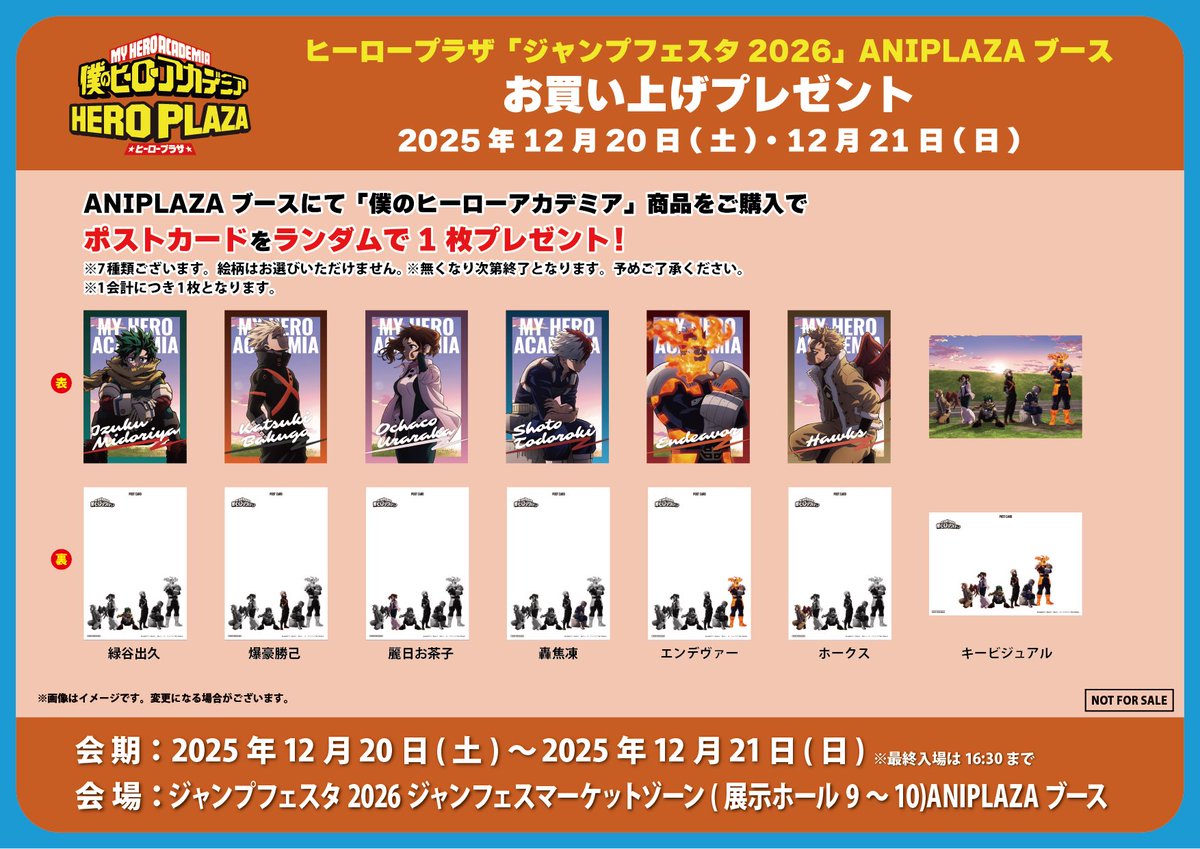 ジャンプフェスタ2026会場】12/20-12/21 ◇ノベルティ◇ ジャンプ
