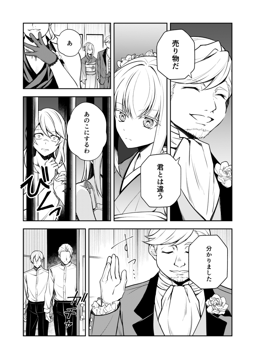 🌙コミカライズ版『月の白さを知りてまどろむ』
  第13話①配信中です!(～1/16迄) 
シシュとの再会、そしてサァリのピンチ!! 