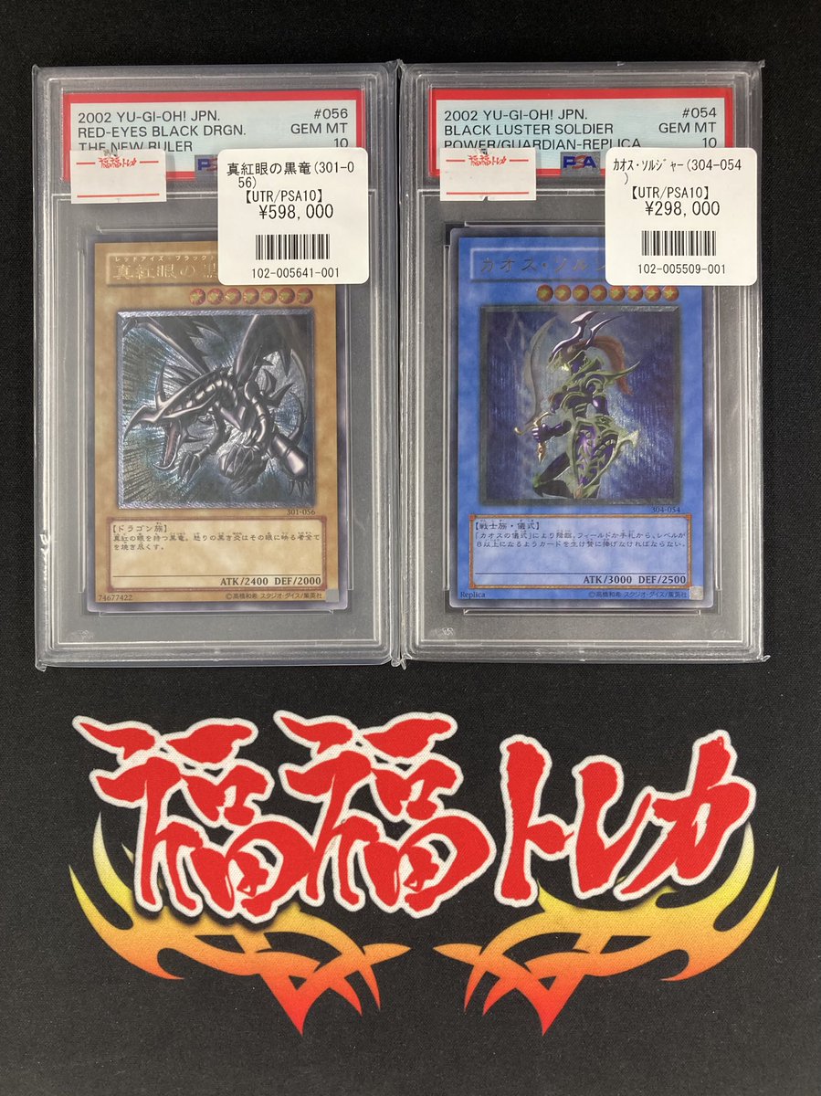 ARS鑑定品 真紅眼の黒竜 レリーフ　カオスソルジャー　レリーフ 🔥秋葉原店遊戯王商品情報🔥 #遊戯王 #福福遊戯王 ✨真紅眼の黒竜(ﾚﾘｰﾌ