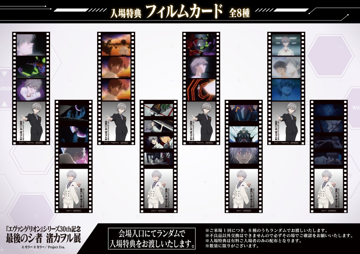 エヴァンゲリオン』シリーズ30th記念 最後のシ者 渚カヲル展【公式