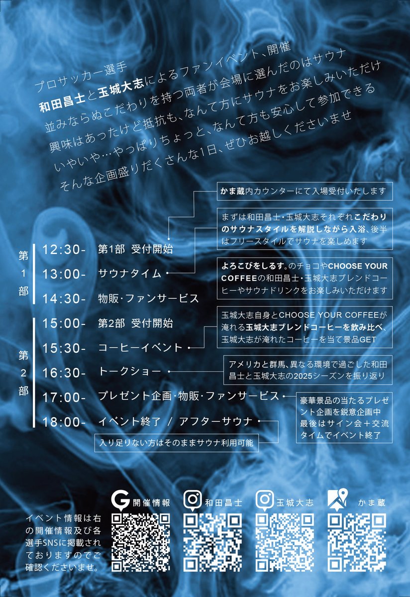 masashi_wd's tweet photo. 「気になるけど迷う」方へ。

明日、群馬イベント開催です🧖☕️

サウナ入らなくてOK／水着不要OK
トーク＆コーヒーだけ参加OK
途中参加・当日参加OK

📍伊勢崎（かま蔵）
“会って少し話すだけ”でも歓迎です。 https://t.co/mQISlXHDJB
