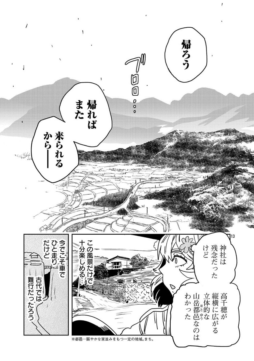 4/7
神話の、残骸。
「侘び」、「寂び」の向こうにある
「荒び」の美。 