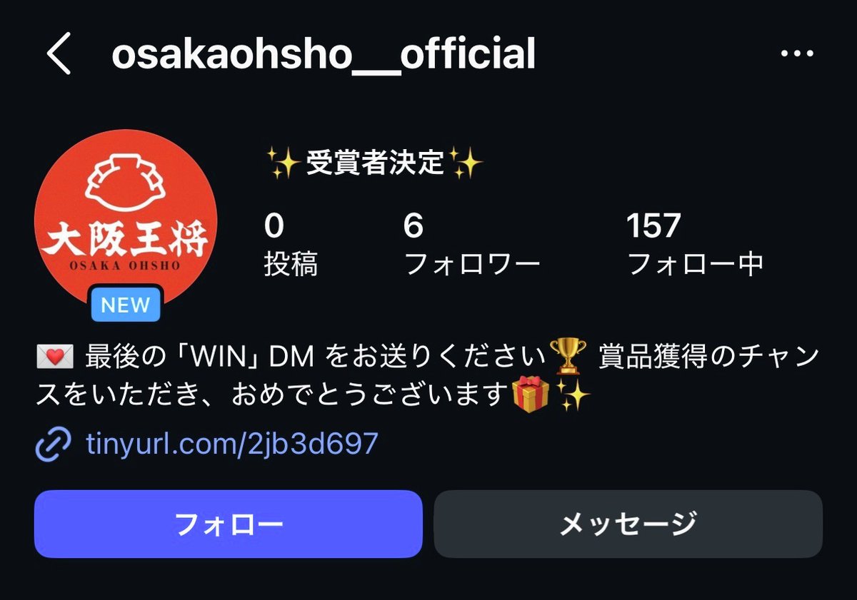 なりすましアカウントにご注意ください】 Instagramで大阪王将を装った