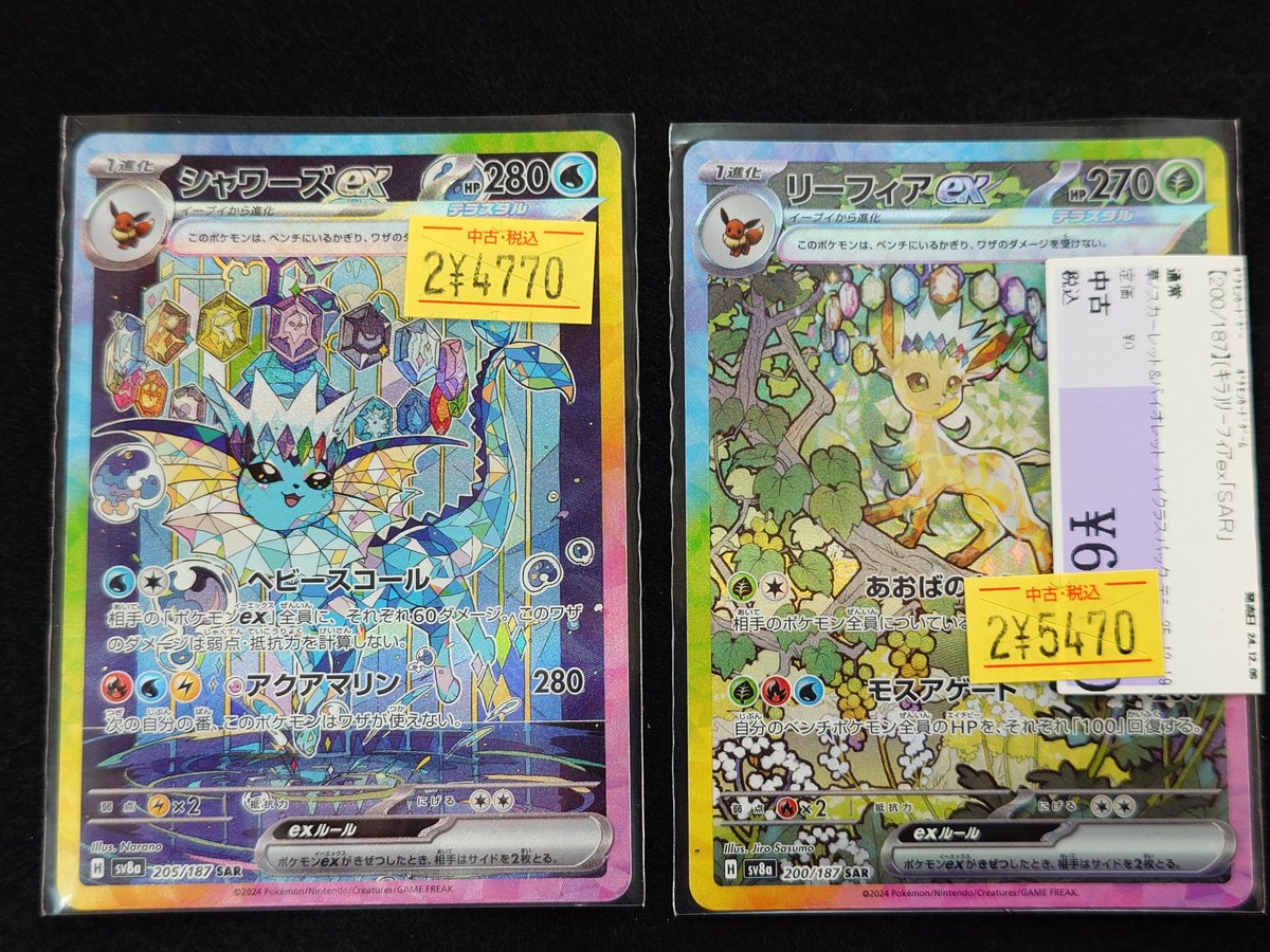 🌈✨📣#ポケカ 販売情報✨🌈 ＃シャワーズex(SAR) ＃リーフィアex(SAR