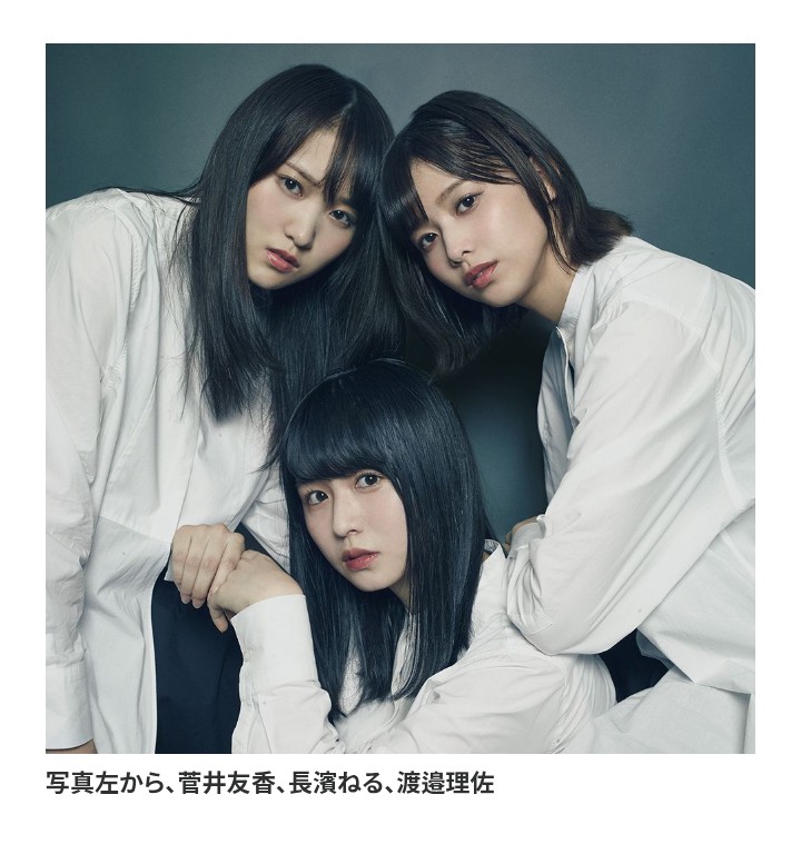 菅井友香 #長濱ねる #渡邉理佐 かわいい