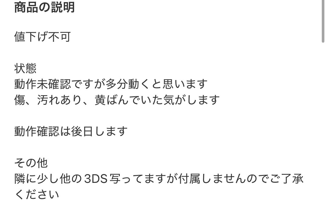10000円の3DS 値下げ不可 ⬇️ 値下げコメント来る ⬇️ 「10000円から