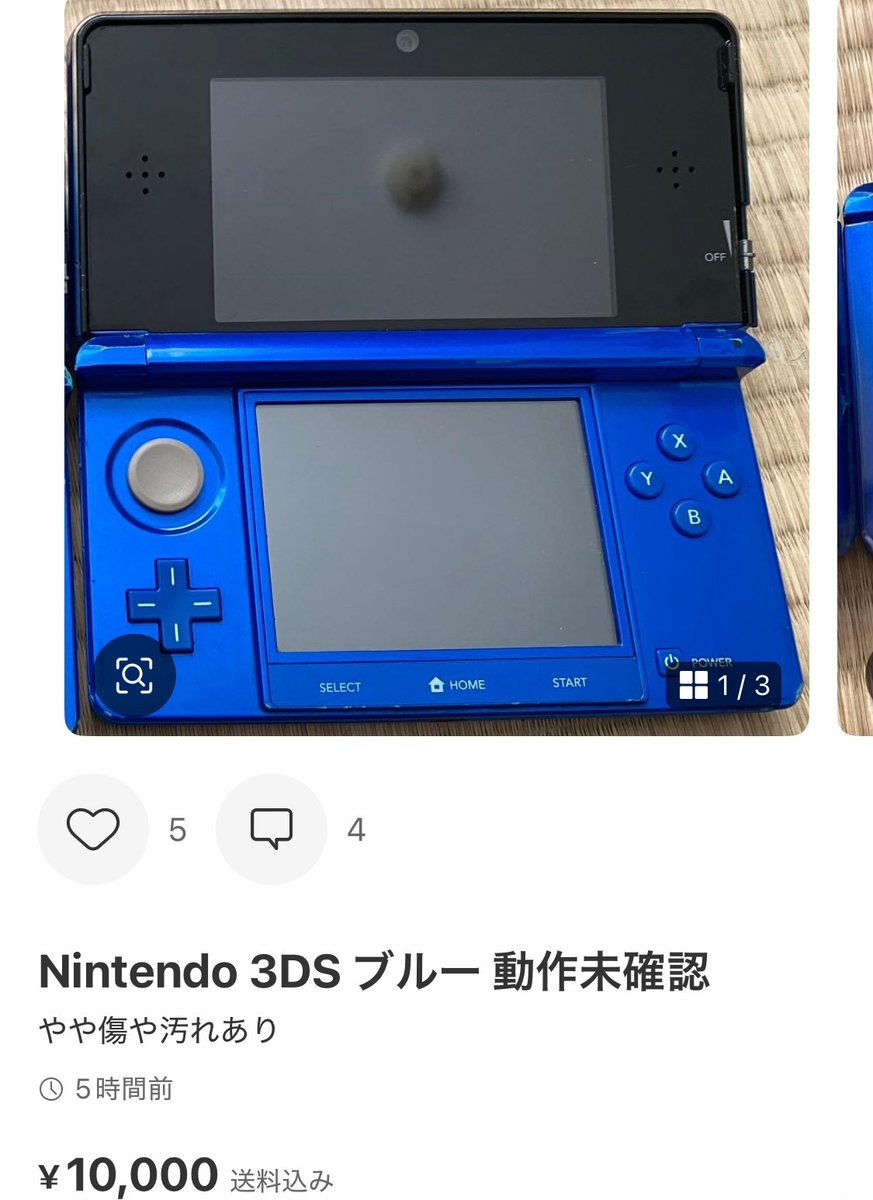 10000円の3DS 値下げ不可 ⬇️ 値下げコメント来る ⬇️ 「10000円から