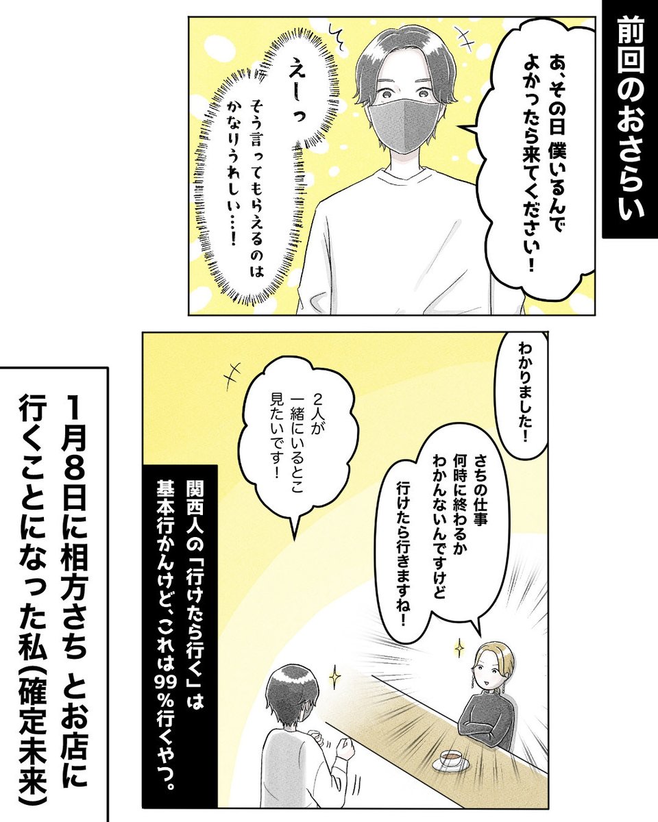 『推しカフェ店員さんがいた日々』
☕️第36話
　
ついにプレゼントを渡すーーー⁉︎🎁

(1/3)
#漫画が読めるハッシュタグ