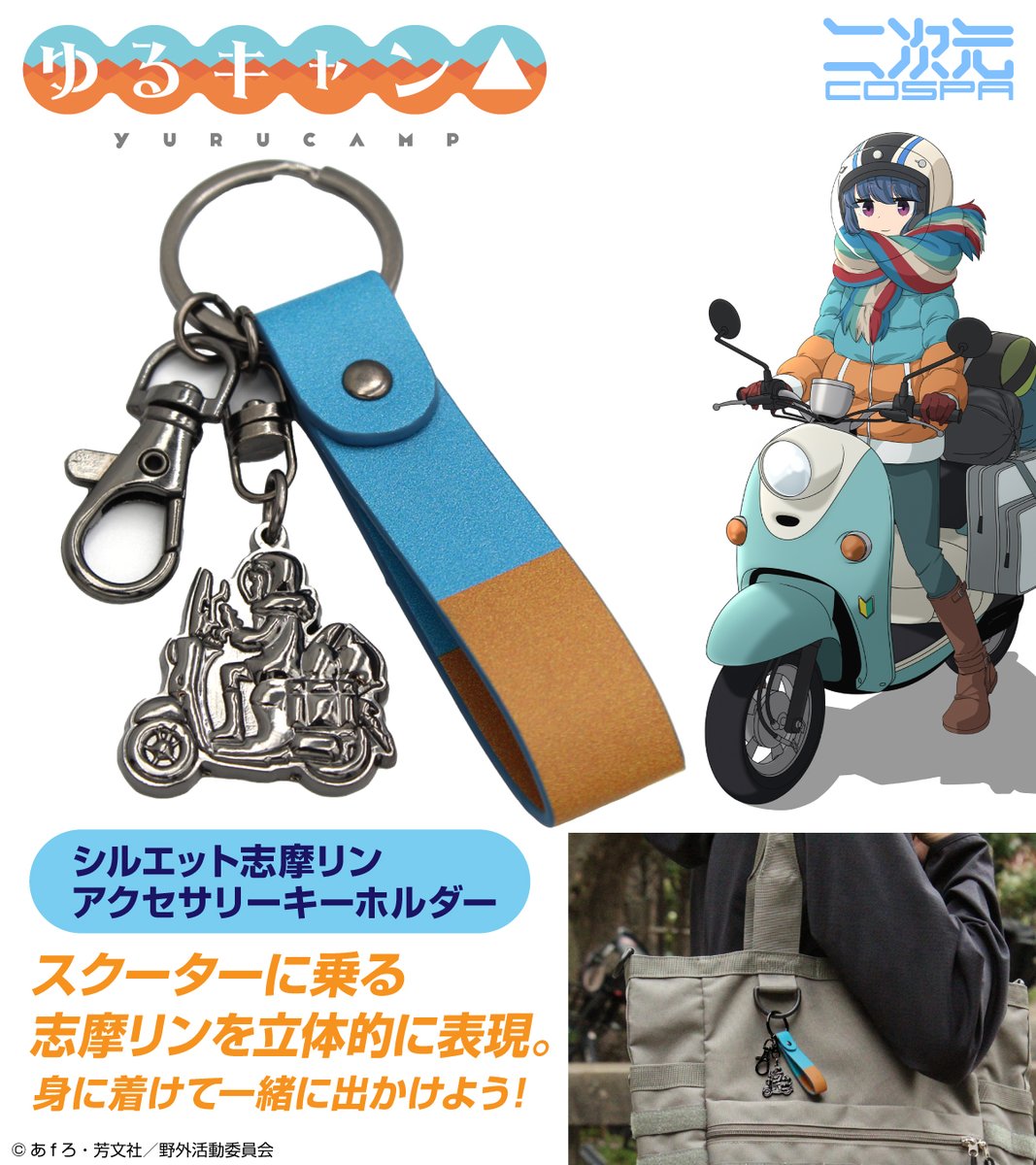 ゆるキャン△グッズ情報（mono） (@yurukyan_goods) / Posts / X