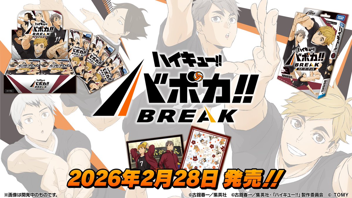 公式】ハイキュー‼︎バボカ‼︎BREAK (@haikyu_vobaca) / Posts / X