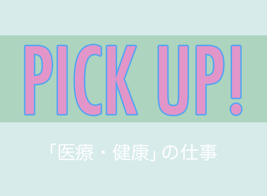 【PICK UP！】ファイルwebにて「医療・健康」のお仕事をピックアップしました。体調を崩しやすいこの季節。症状をわかりやすく解説するカットや漫画などのお仕事が多いようです。

詳細はファイルwebにてチェックしてみてください🔗
i.fileweb.jp/blog/pickup_7