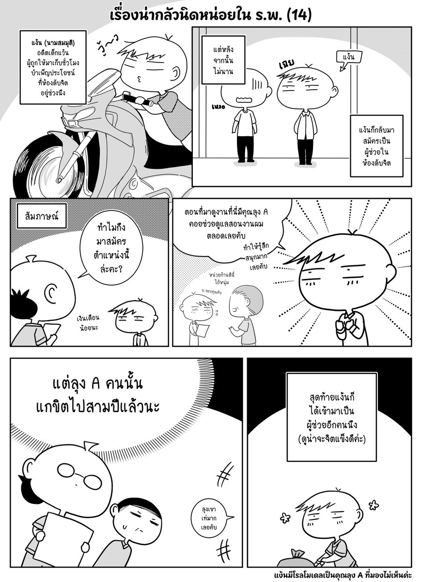 dr_eyri's tweet image. เรื่องน่ากลัวนิดหน่อยใน ร.พ. ( 14 )
ทุกวันนี้เหมือนเจ้าตัวก็ยังไม่รู้ละมั้ง ....

ขอบคุณคุณลุงผู้ช่วยคนเก่า ที่ให้โอกาสน้องกลับตัวกลับใจนะคะ