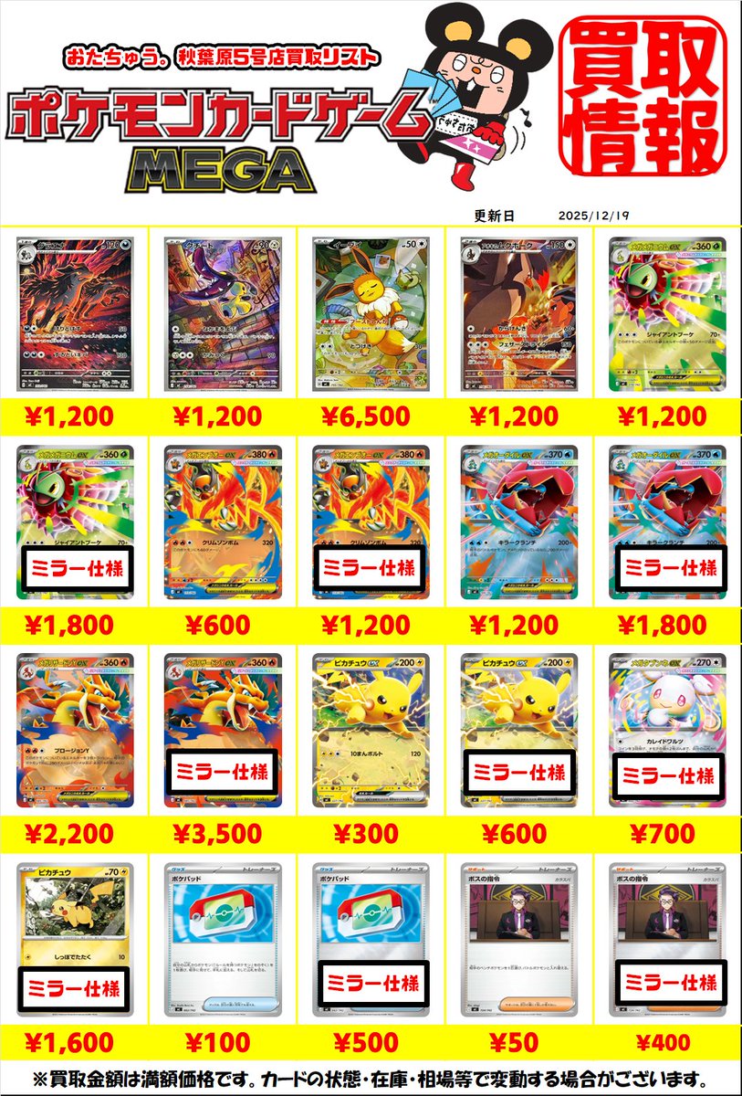 本日発売！！#スタートデッキ100 買取価格調整致しました‼ ☆メガリザードンYex MUR ☆ピカチュウex SAR ☆リーリエのピッピex SAR  ☆ボスの指令（カラスバ）SR 皆様のお持ち込みをお待ちしております！！ BOX買取もやってます‼ #PokemonTCG 詳細コチラ👇  https://t.co ...