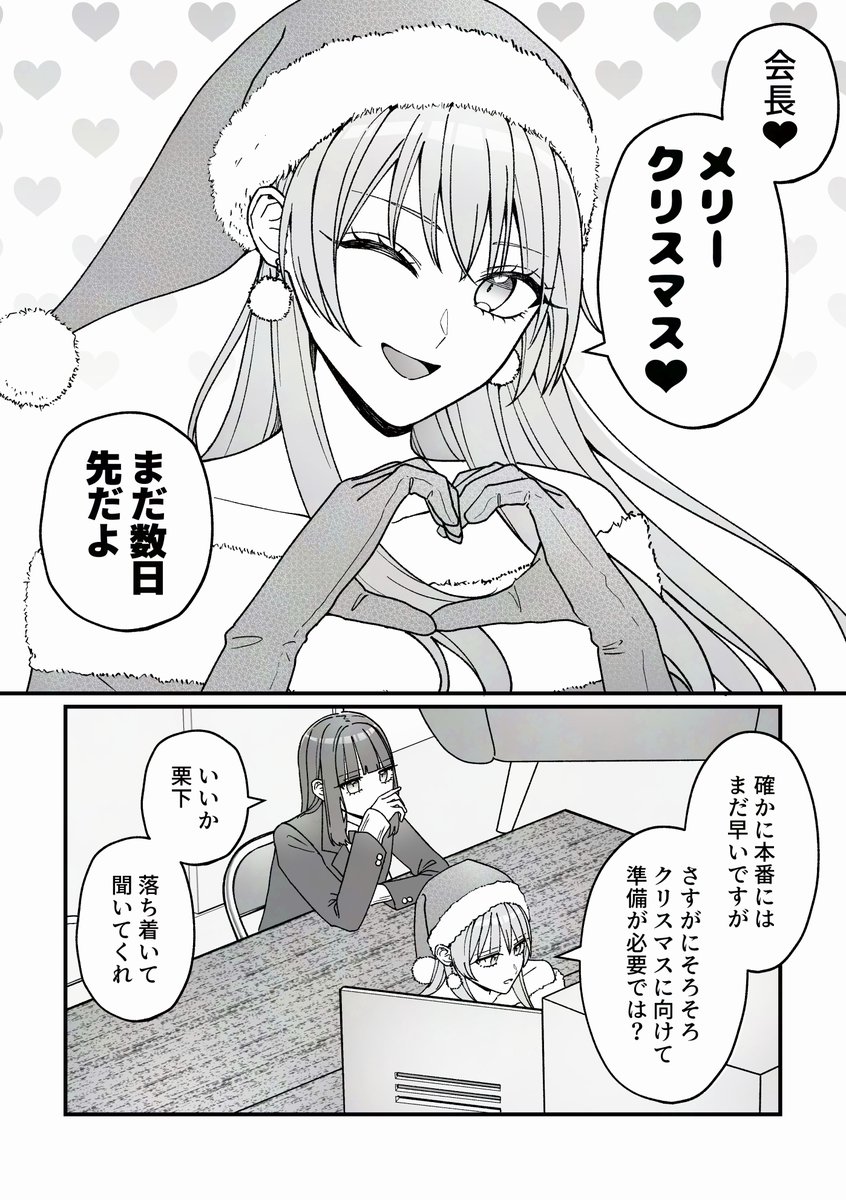 SakaShima_0822's tweet photo. 生徒会とクリスマス (1/2）
#副会長の主なお仕事 #創作百合 https://t.co/gICLUomCAo