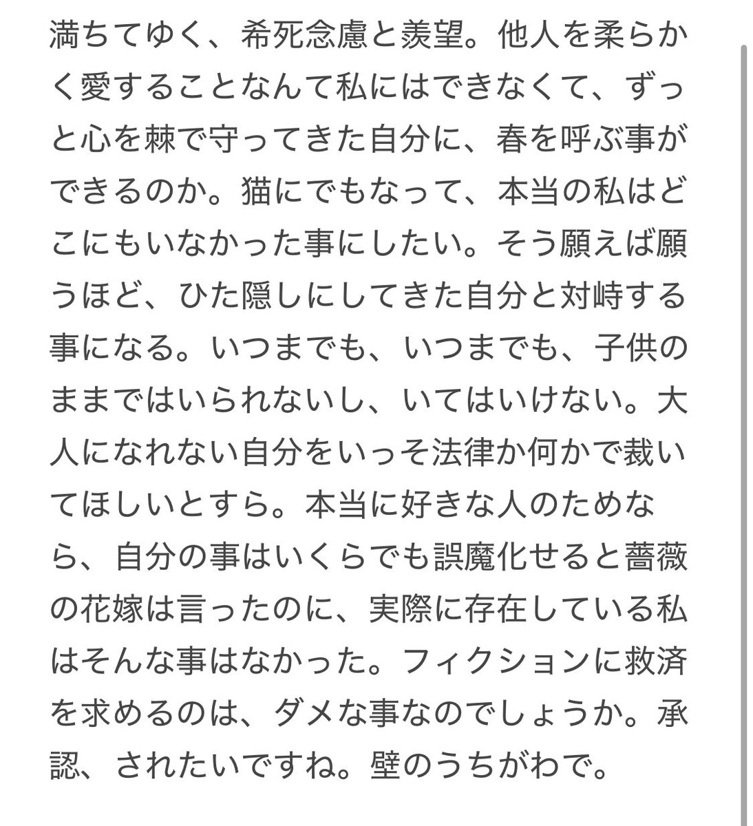 ゆきみページ ゆきみんエッセイ 「花嫁の、嘘つき。」