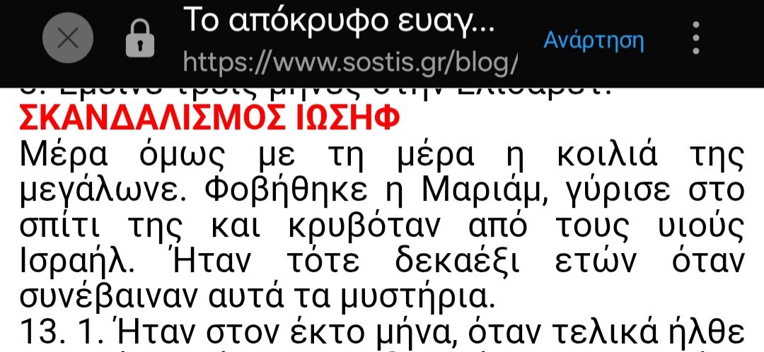 ms666__'s tweet image. Εντωμεταξύ τα Χριστούγεννα, οι χριστιανοί γιορτάζουν επειδή γέννησε μία ανήλικη 16 ετών. 👇 

sostis.gr/blog/item/5443…