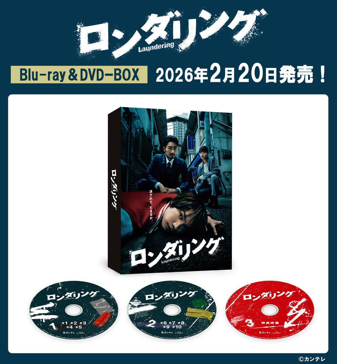 【公式】ドラマ「ロンダリング」 Blu-ray、DVD予約受付中 tweet media