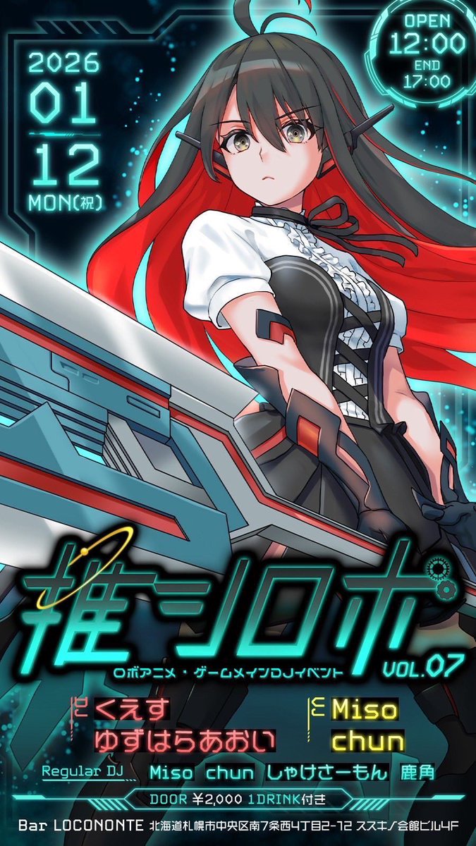 1ヶ月切りました】 3年目一発目の #推しロボ は1/12に開催！ ゲストは