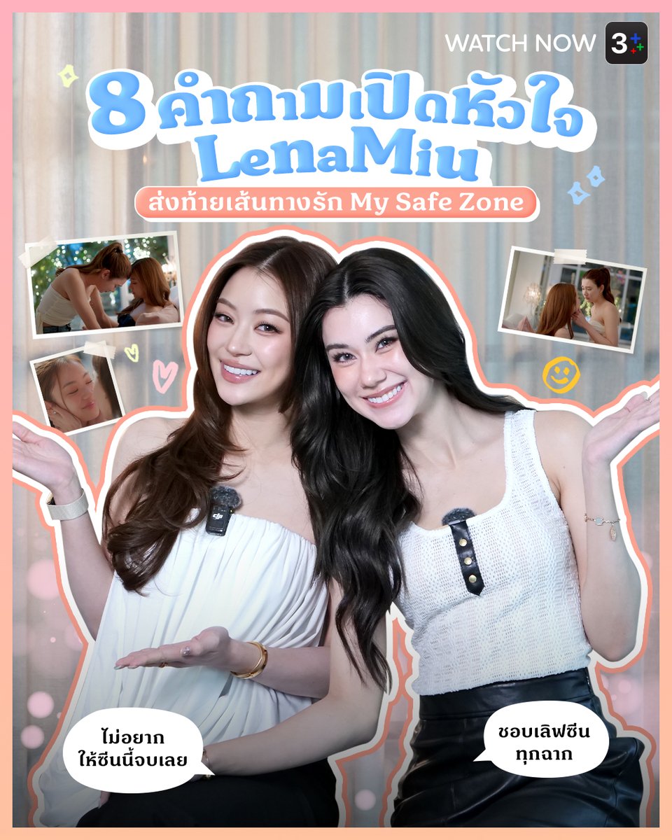 8 คำถามเปิดหัวใจ #ลีน่าหมิว ส่งท้ายซีรีส์ My Safe Zone 🎬
ดูเลย 👉 ch3plus.com/v/263375

#3Plus
#LenaMiu
#รักสุดท้าย #MySafeZoneSeries