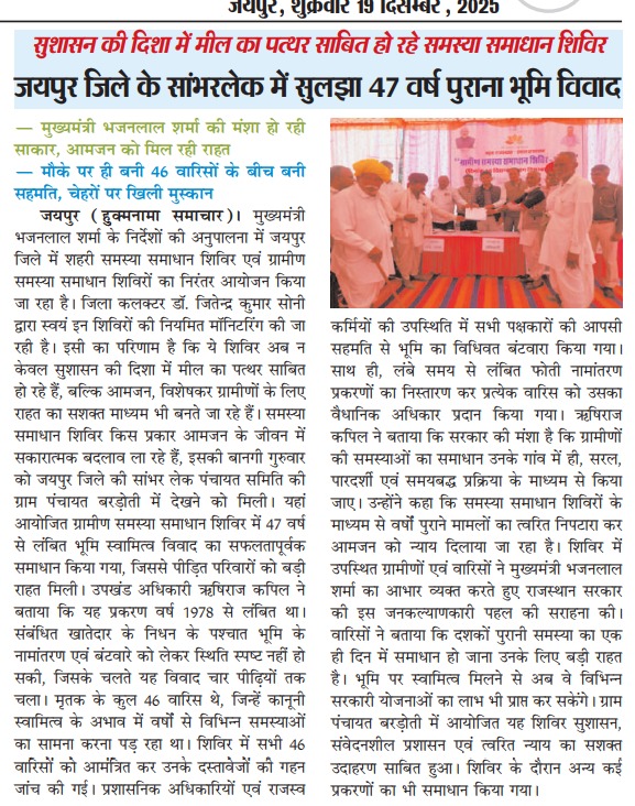 District Collector & Magistrate, Jaipur tweet media