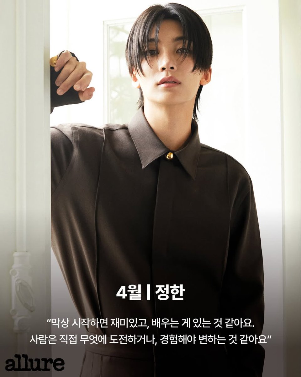 flamehanie's tweet image. 251219 allurekorea instagram:
#정한 #JEONGHAN

A precious quote for Allure’s audience from the celebrities who graced the covers of Allure 2025 and made the year even more memorable

— April | Jeonghan —

👼 When I actually do it, it’s fun, and I end up learning something. I…