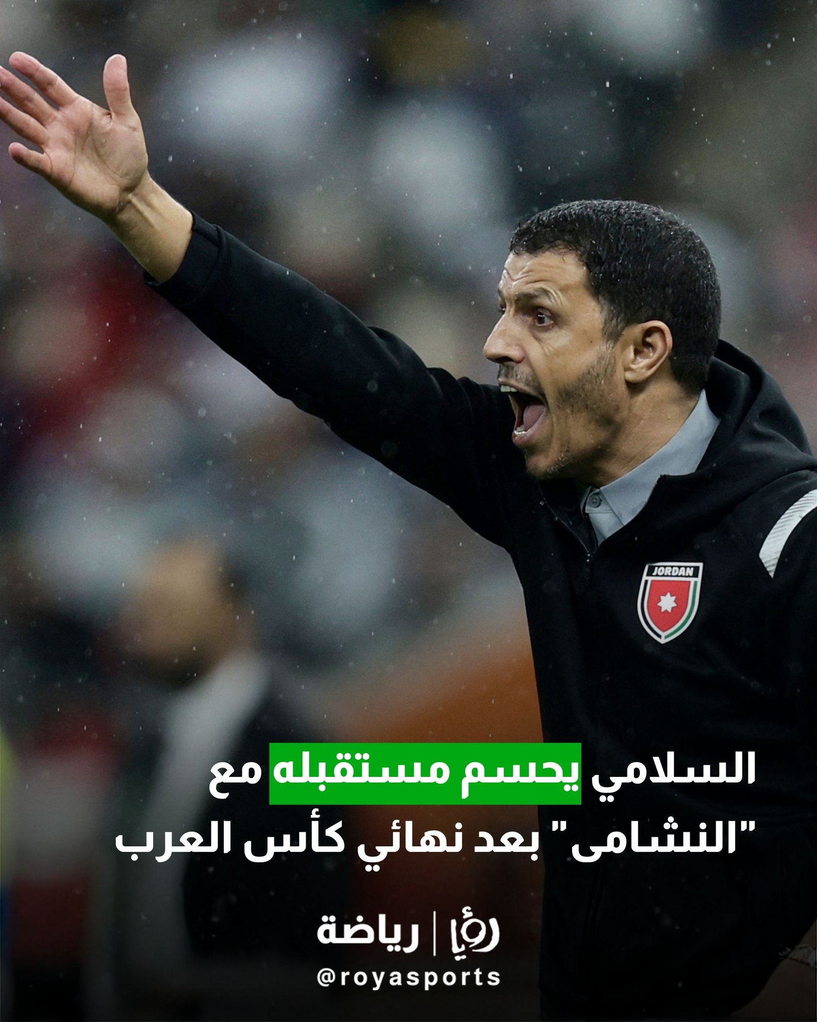 السلامي يحسم مستقبله مع "النشامى" بعد نهائي كأس العرب 