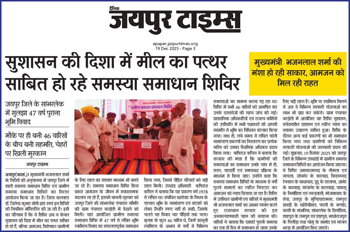 District Collector & Magistrate, Jaipur tweet media