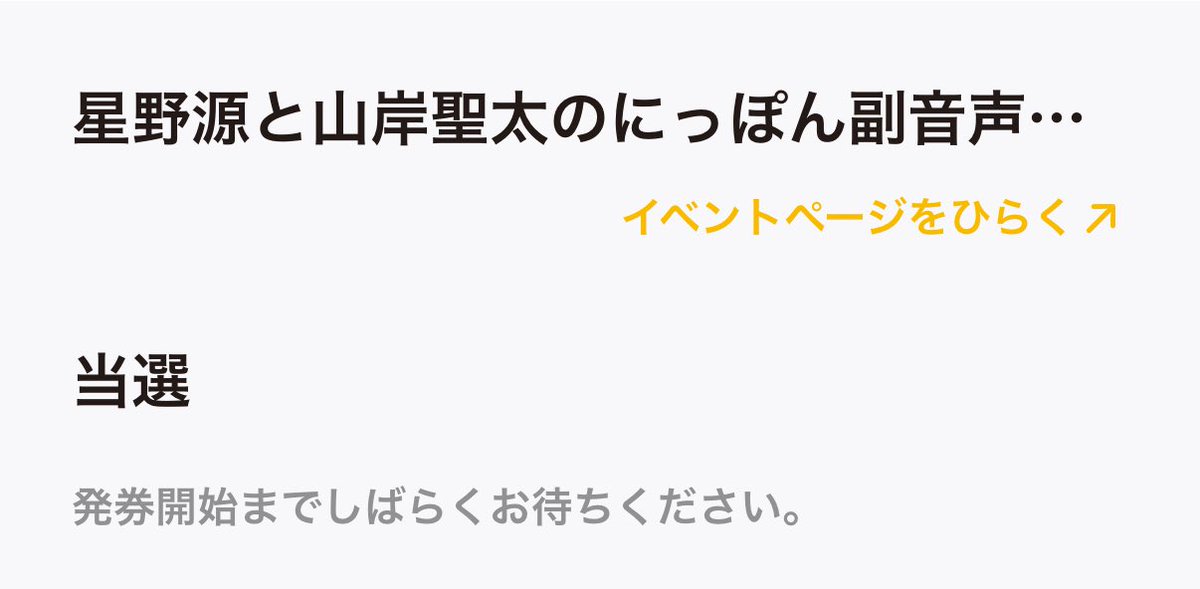 iam__hono's tweet photo. 大阪1公演のみだから無理だと思ってたら当たってた😭😭😭 https://t.co/w8YQJZmz2M