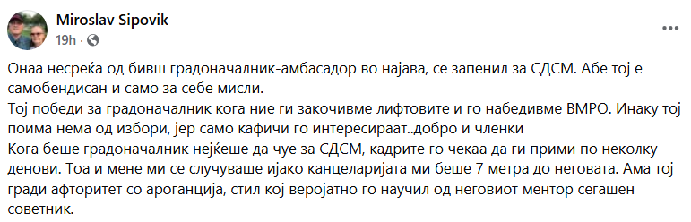 После 13 години вистината излезе на виделина..
Мирослав Шиповиќ претседател на советот на општина Центар: НИЕ ги закочивме лифтовите а го набедивме ВМРО...