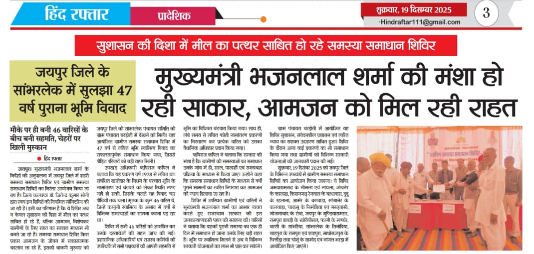 District Collector & Magistrate, Jaipur tweet media