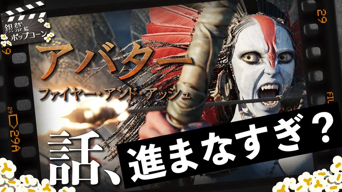 アバター：ファイヤー・アンド・アッシュ』公式ポップコーンバケット