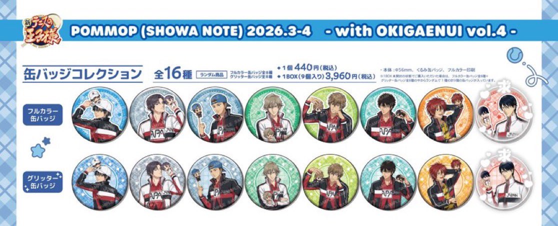 交換 譲渡】テニスの王子様 テニプリ おきがえぬいぐるみといっしょ 缶