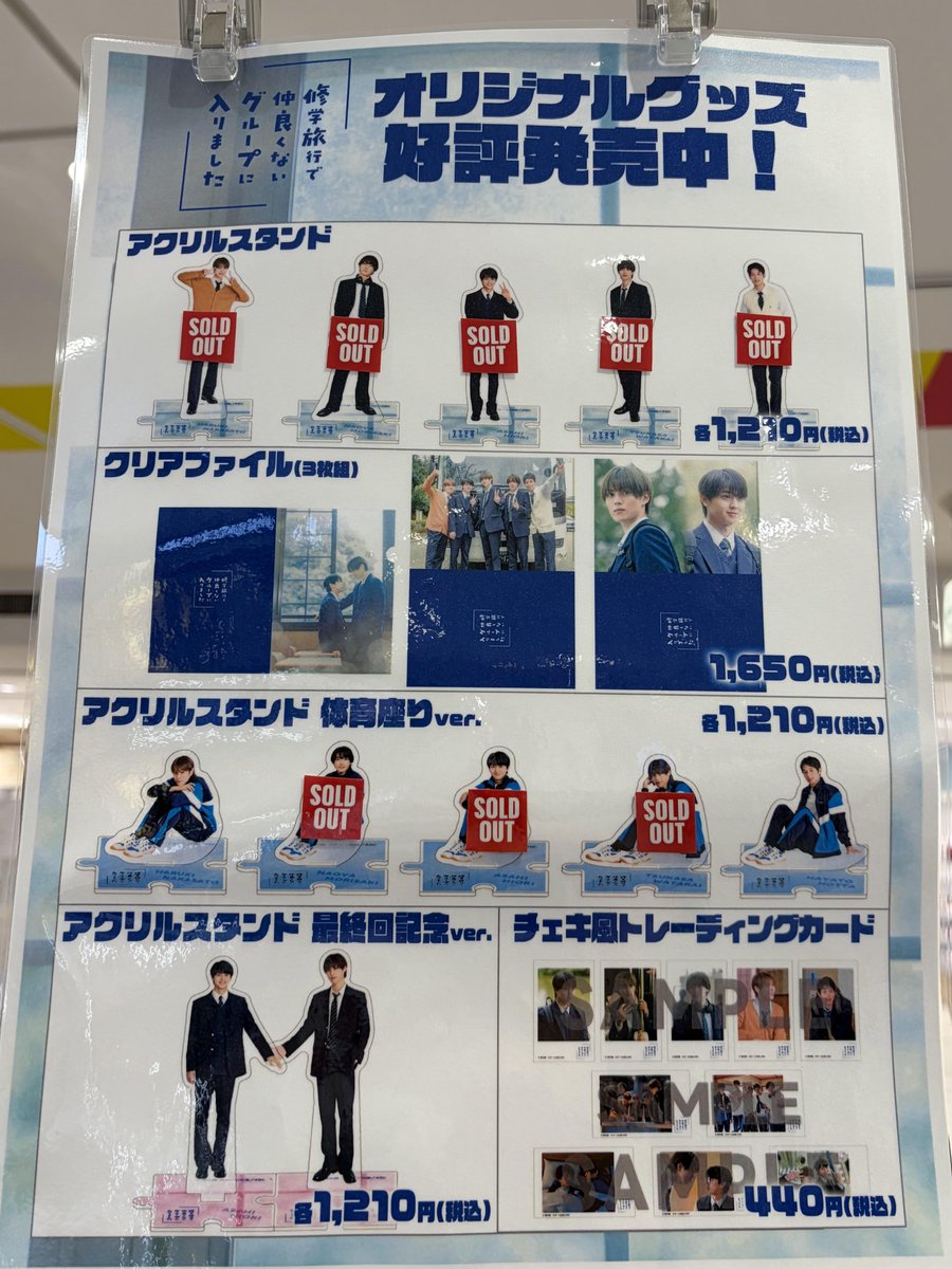 ✨新商品✨ 『#修学旅行で仲良くないグループに入りました』 以下商品