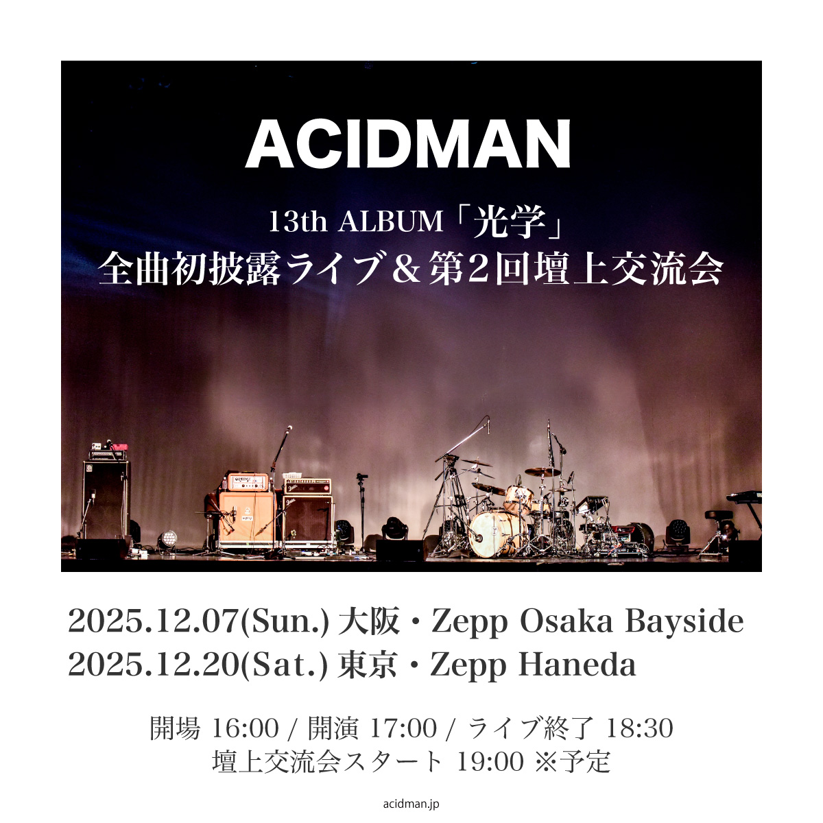 ˏˋ「#光学」全曲初披露ライブ＆第2回 #壇上交流会 ˎˊ˗ 明日12/20(土