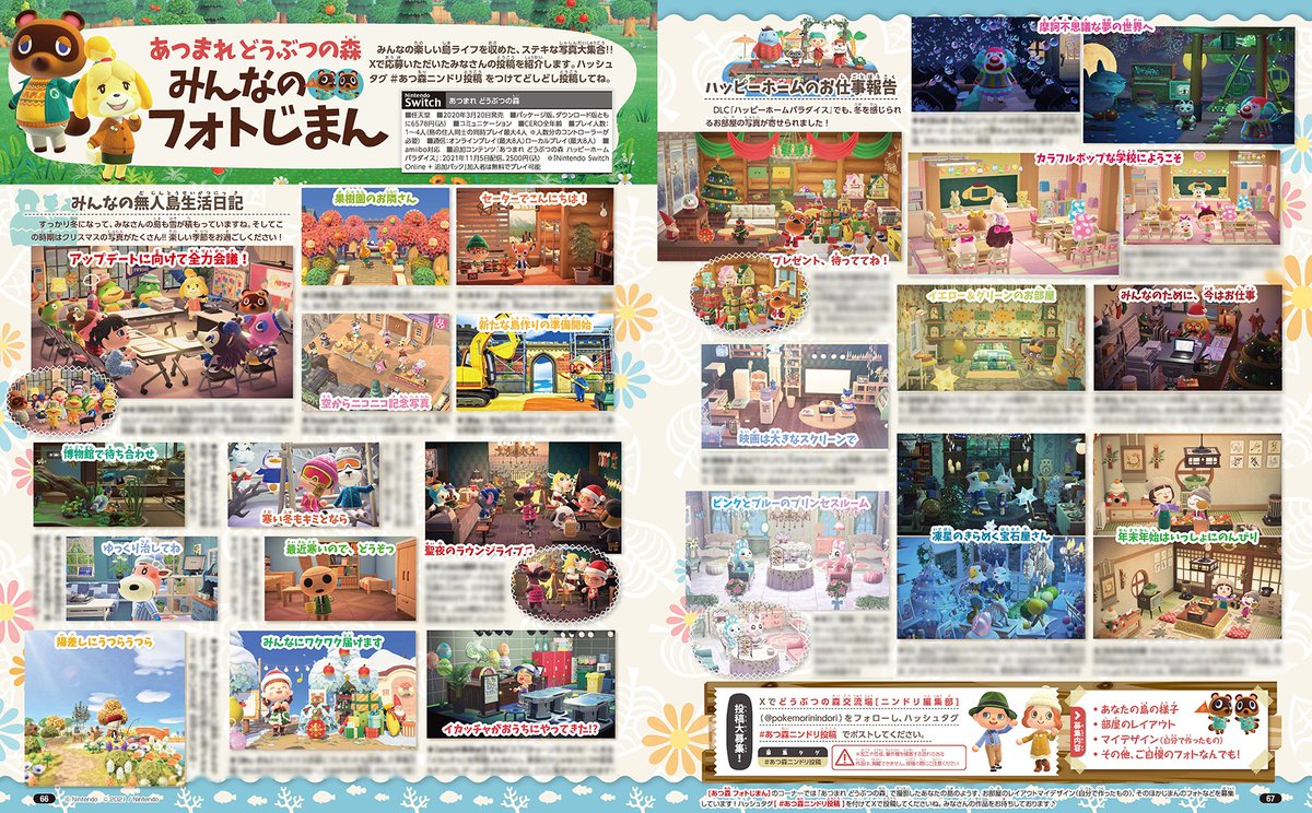 🎄キャンプ場や島生活を掲載
『どうぶつの森 ポケットキャンプ コンプリート』『あつまれ どうぶつの森』では、みんなのフォトを募集中！
「ポケ森交流場」「あつ森フォトじまん」を連載中のニンドリ2026年2月号は、12/19発売です🔔

▶︎ndw.jp/nd2602-381/
#ポケ森ニンドリ #あつ森ニンドリ投稿