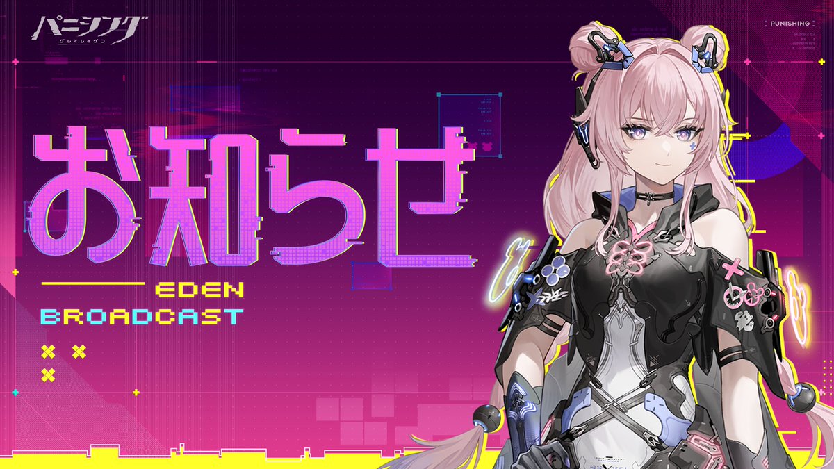 公式】パニシング：グレイレイヴン (@punigray_staff) / Posts / X