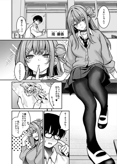 ①彼氏持ちのギャルに恋をしたオタク君の話 